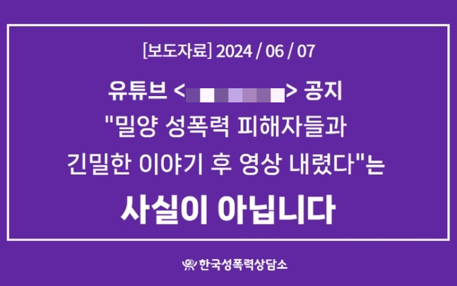 '밀양 신상공개' 씁쓸한 결말…유튜브 결국 폭파됐다