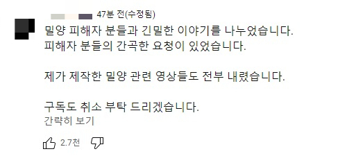 '밀양 신상공개' 씁쓸한 결말…유튜브 결국 폭파됐다