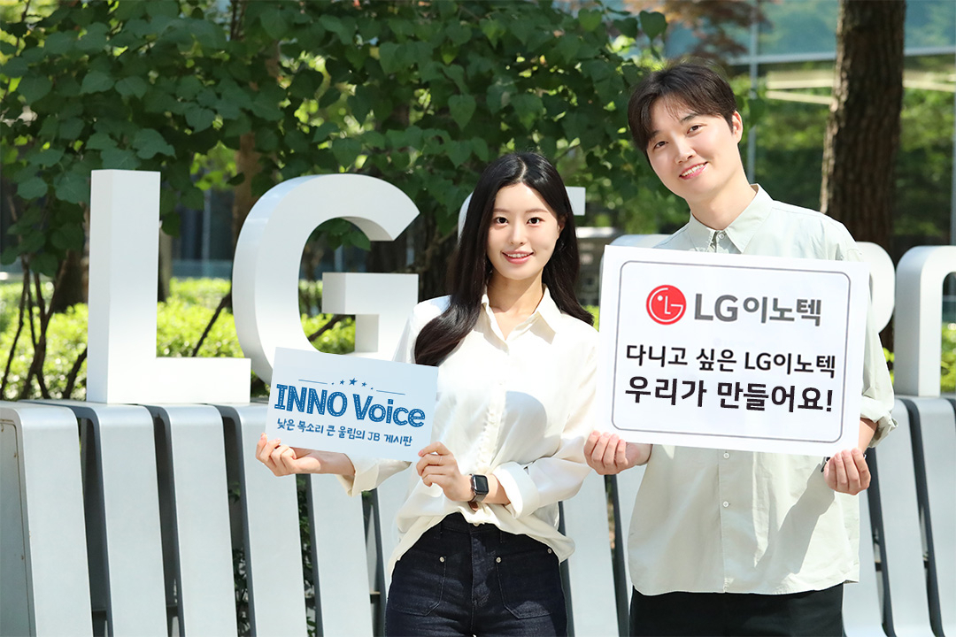 LG이노텍 직원들이 사내 익명 게시판 ‘이노 보이스’를 소개하고 있다. [LG이노텍 제공]