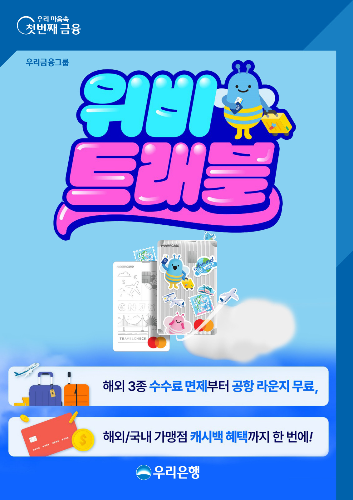 [우리금융그룹 제공]