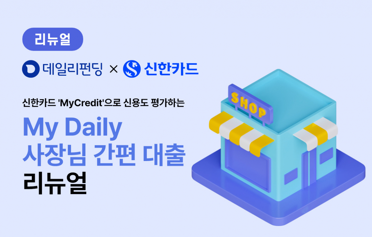 [데일리펀딩 제공]