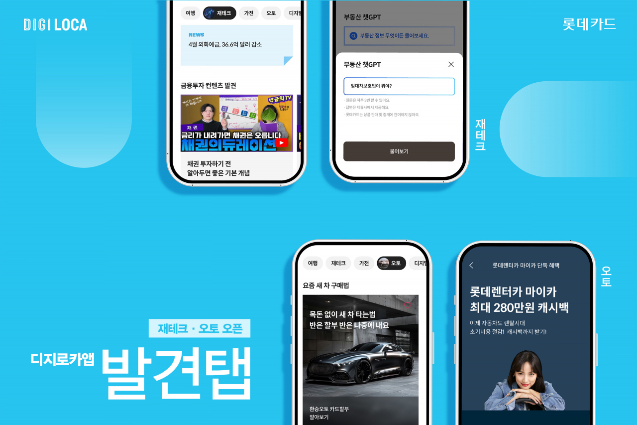 [롯데카드 제공]