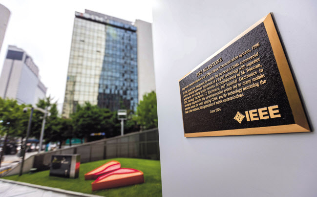 SK텔레콤 본사 사옥 외벽에 설치된 ‘IEEE 마일스톤’현판 [SK텔레콤 제공]