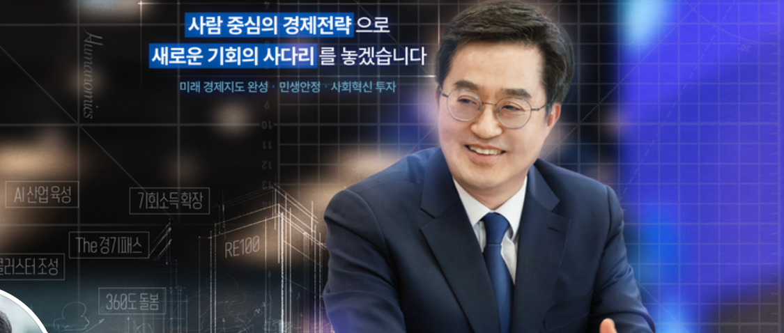 김동연 지사 페북 대문 캡처.