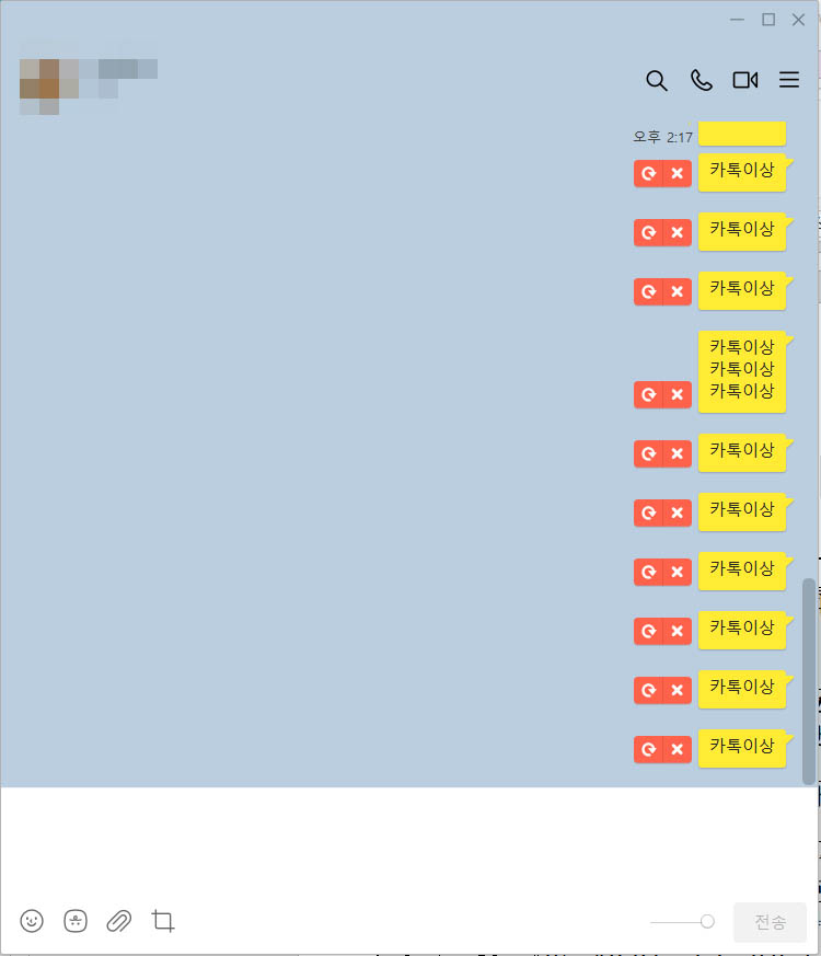 카카오톡 메시지 송신 및 수신 장애 화면. [헤럴드경제 DB]