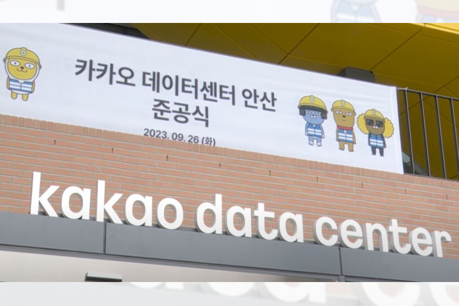 지난해 9월 카카오 데이터센터 안산 준공식 영상. [유튜브 Hanyang University 한양대학교 ERICA 캡처]