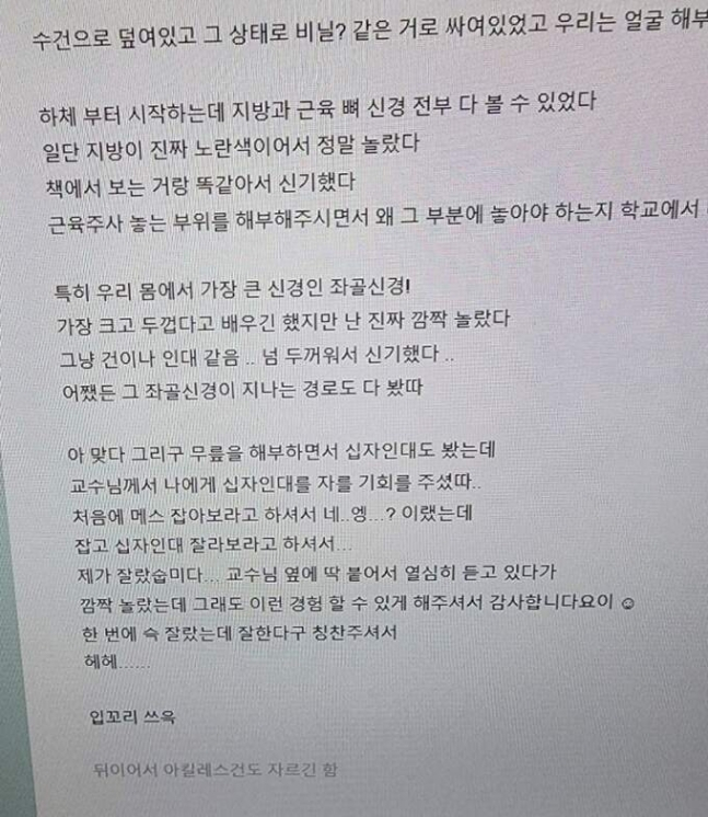 A사의 카데바 해부 강의에 참여한 것으로 추정되는 수강생이 남긴 후기. [공의모 제공]