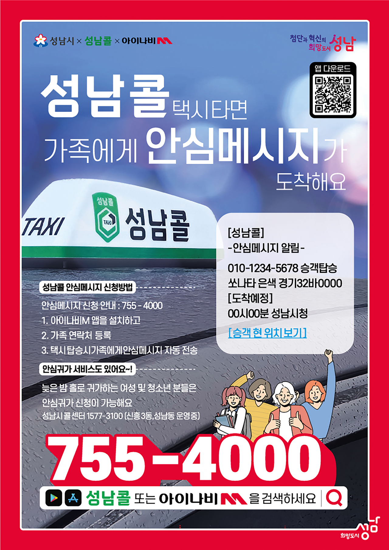 [성남시 제공]