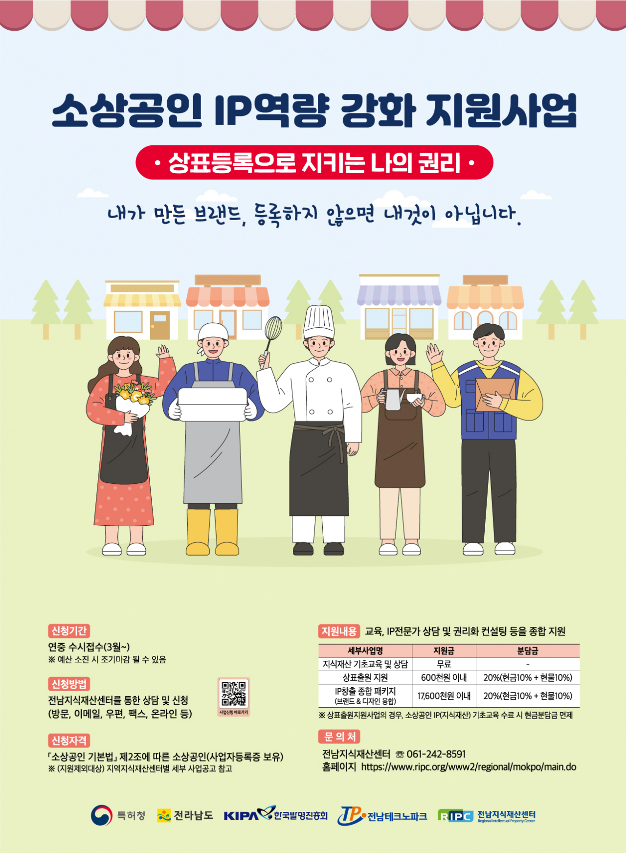 소상공인 지원사업 포스터