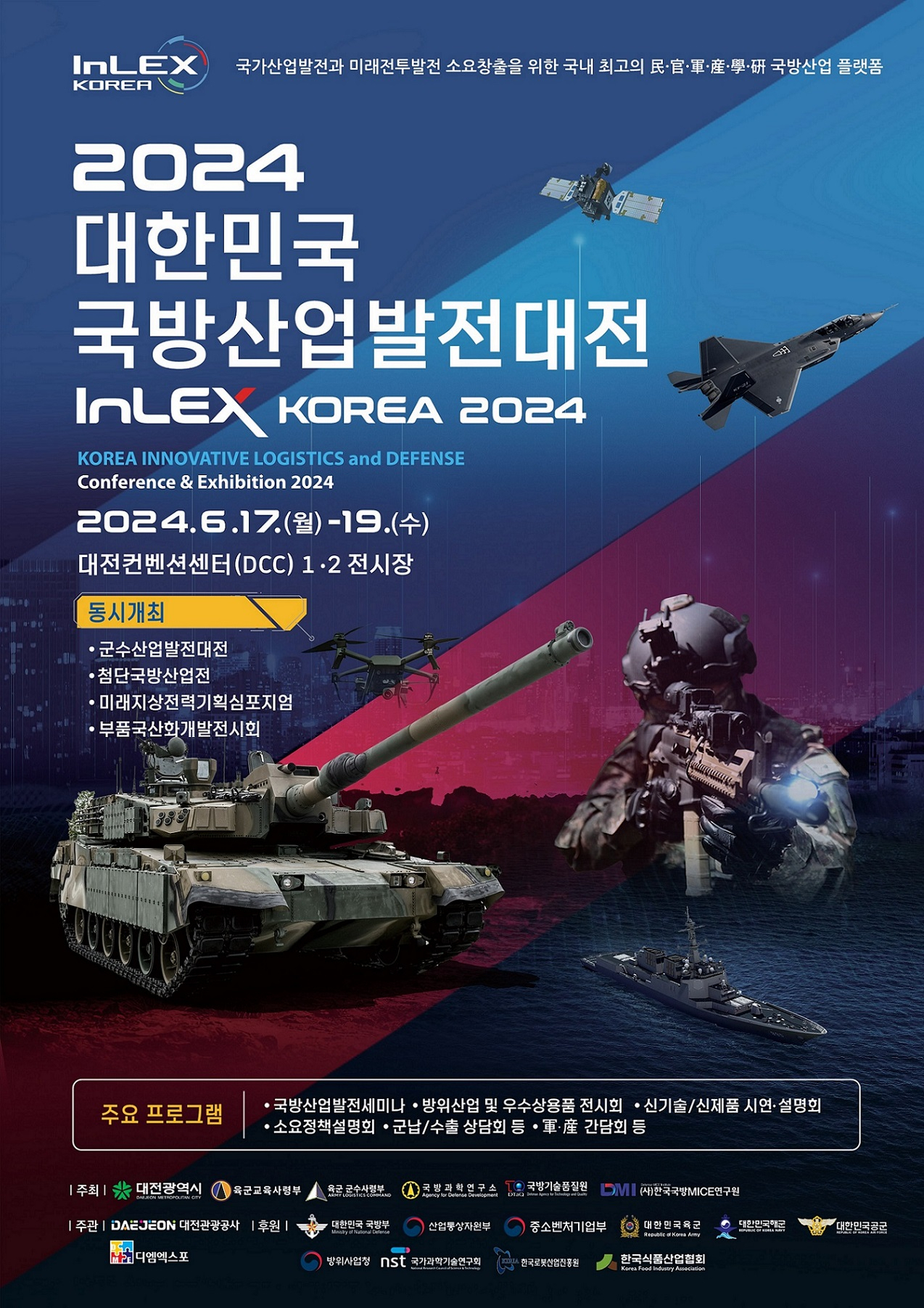 2024 대한민국 국방산업발전대전 홍보 포스터.