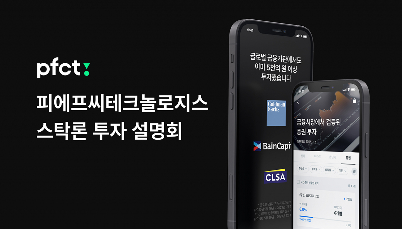 [PFCT 제공]