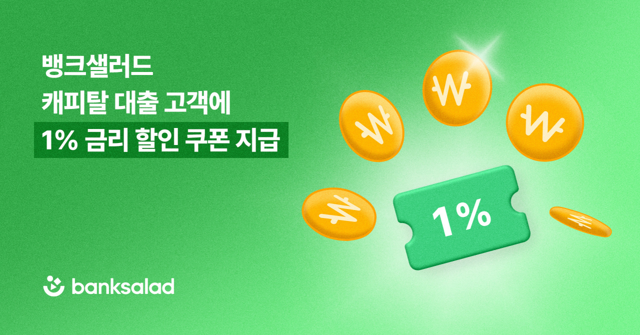 [뱅크샐러드 제공]