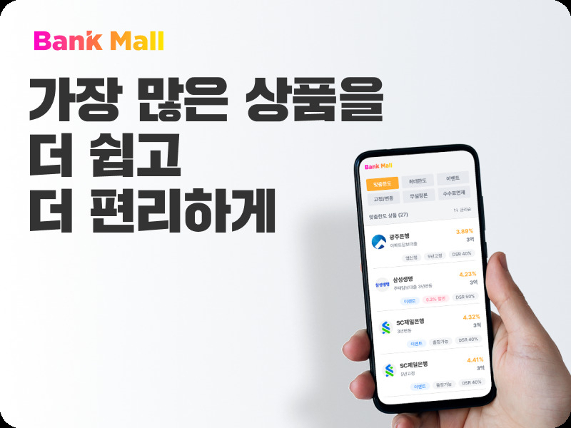 [뱅크몰 제공]