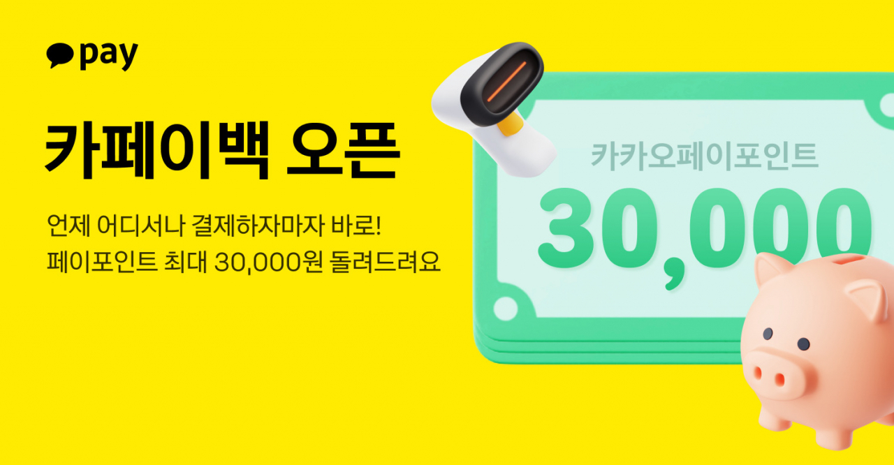 [카카오페이 제공]