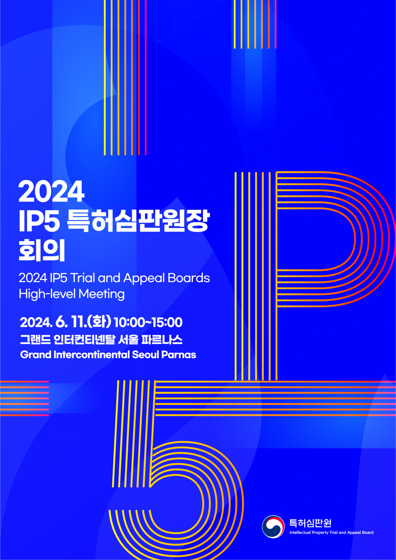IP5 특허심판원장 회의 포스터