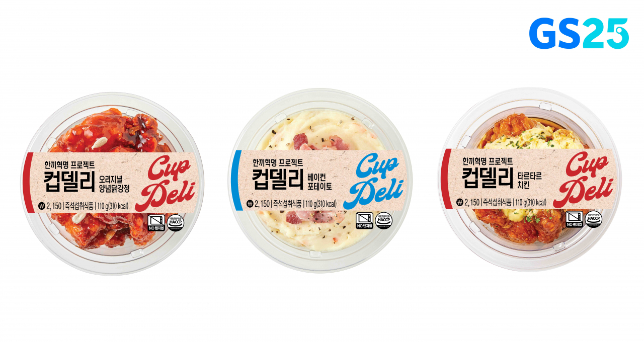 [GS25 제공]