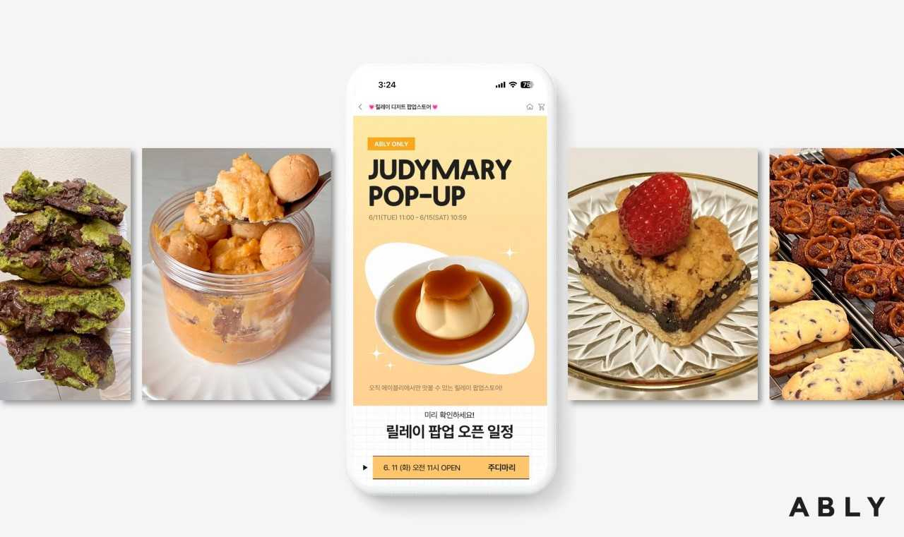 [에이블리 제공]