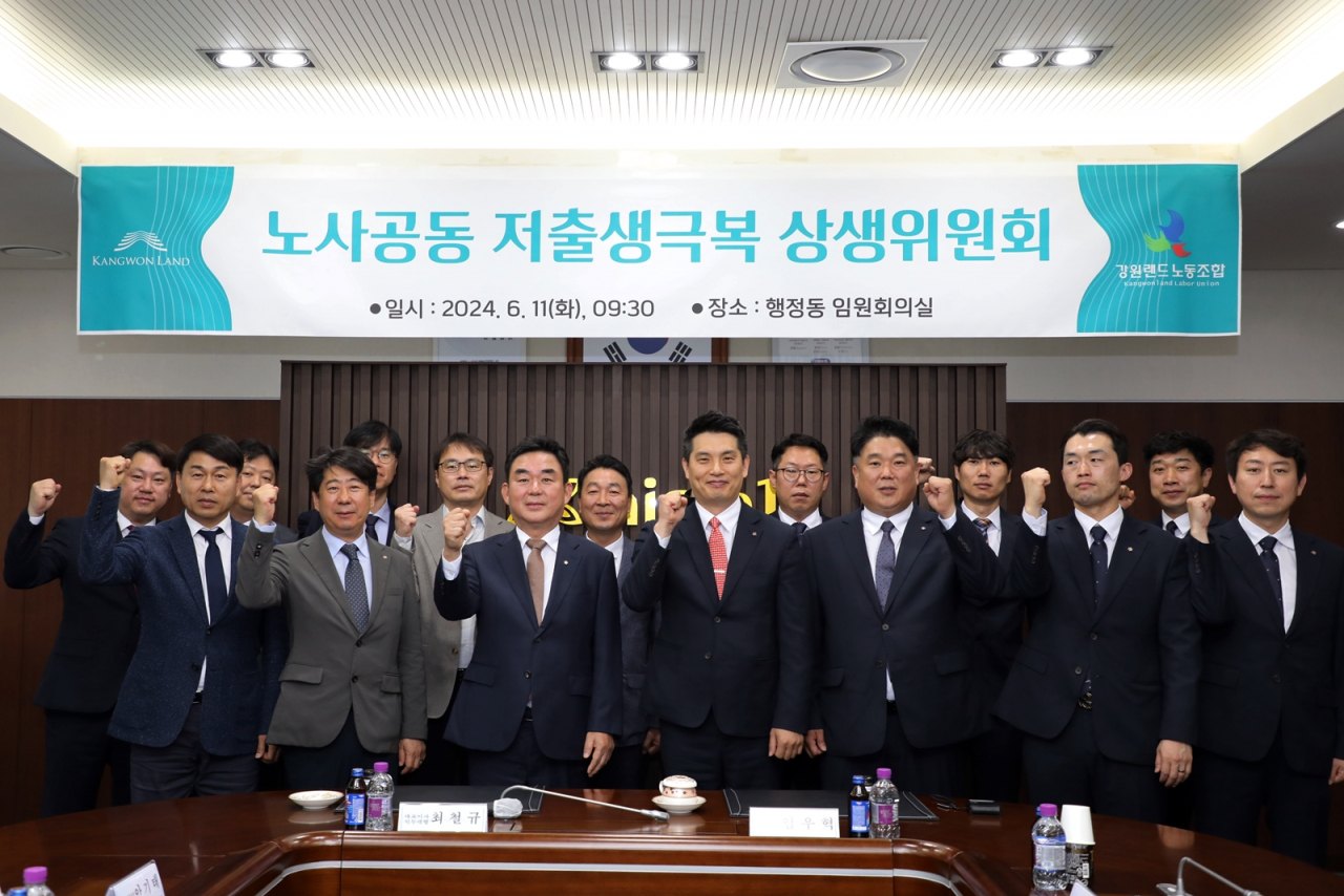강원랜드가 11일 정부의 저출생 극복 시책에 맞춰 공기업 최초로 노사 공동 저출생 극복 상생위원회를 출범했다.[강원랜드 제공]