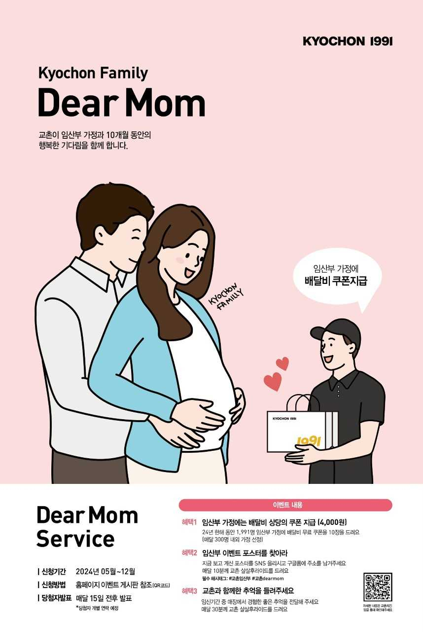 교촌치킨이 6월에도 ‘교촌 디어 맘(Dear Mom)’ 이벤트를 이어간다. [교촌제공]