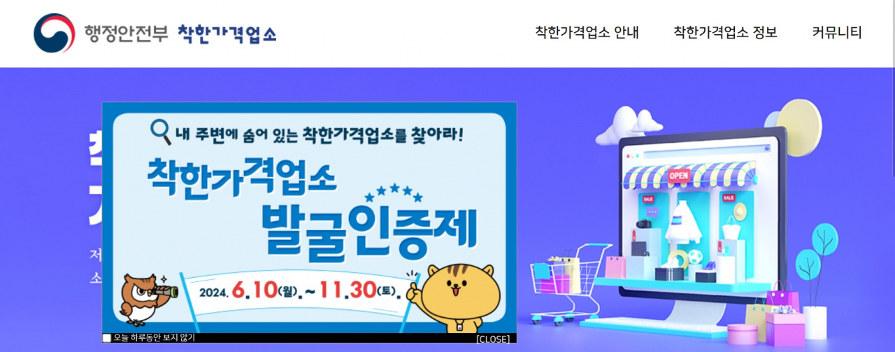 행정안전부 착한가격업소 누리집 초기화면