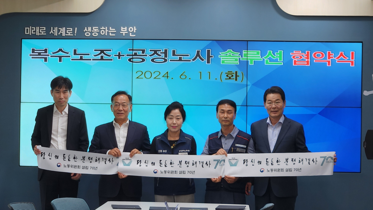 부안군과 부안군 내 복수노조인 전국공무직노동조합부안군지부, 부안군자치단체노동조합은 11일 중앙노동위원회, 전북지방노동위원회와 ‘복수노조 솔루션’과 ‘공정 노사 솔루션’ 업무협약을 체결했다. 사진 왼쪽부터 정원호 전북지노위 위원장, 김태기 중앙노동위원회 위원장, 이말순 전국공무직노동조합 부안군지부장, 최성일 부안군 자치단체노동조합 위원장, 권익현 부안군수[중앙노동위원회 제공]