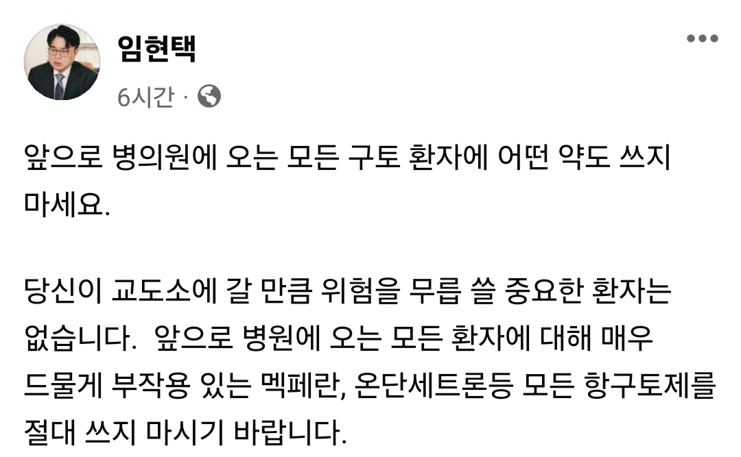 [임현택 대한의사협회장 페이스북 캡처]
