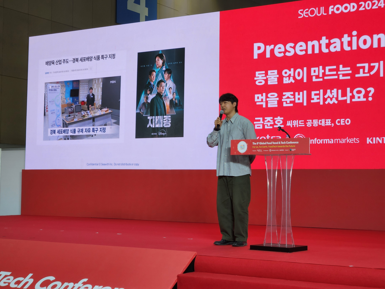11일 일산 킨텍스에서 열린 ‘2024 서울국제식품산업대전’에서 금준호 씨위드 대표가 ‘원하는 대로 커스터마이징, 인류의 미래 고기 배양육’을 주제로 발표 중이다. 정석준 기자