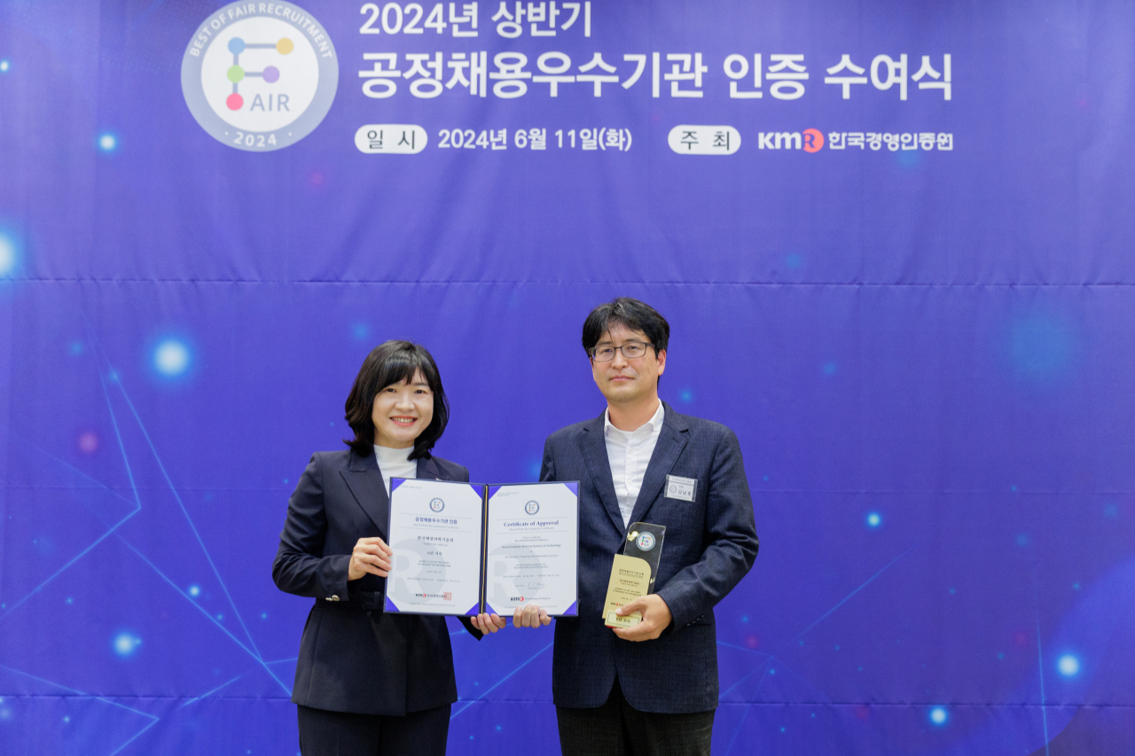 공정채용 우수기관 인증 수여식.[KIOST 제공]
