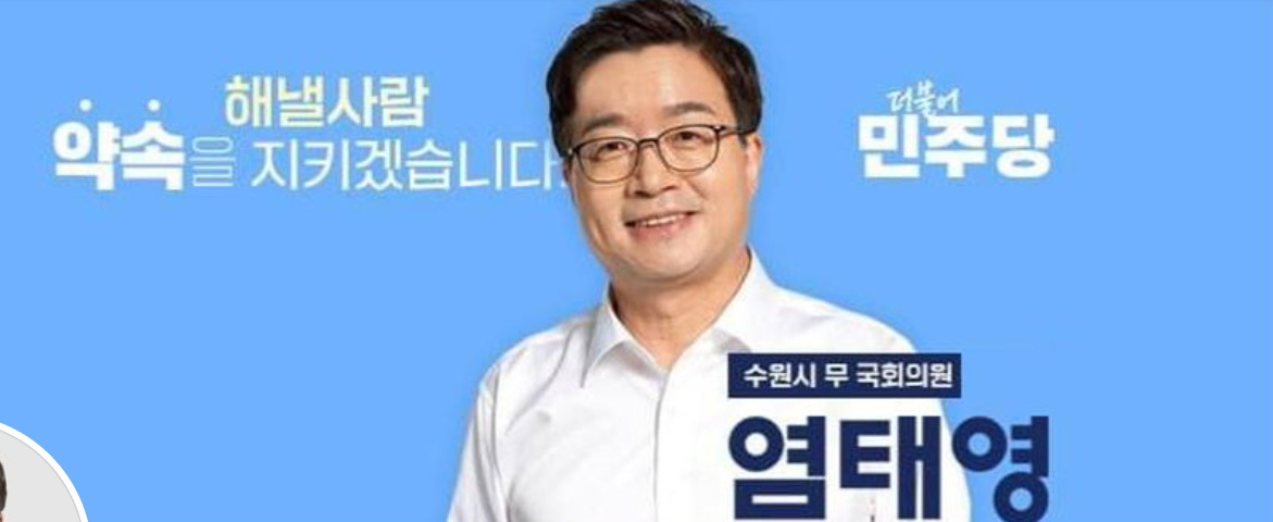 염태영 국회의원.