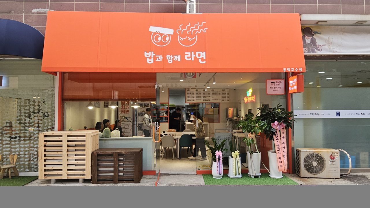 용인시 자활기업 '밥과함께라면 2호점