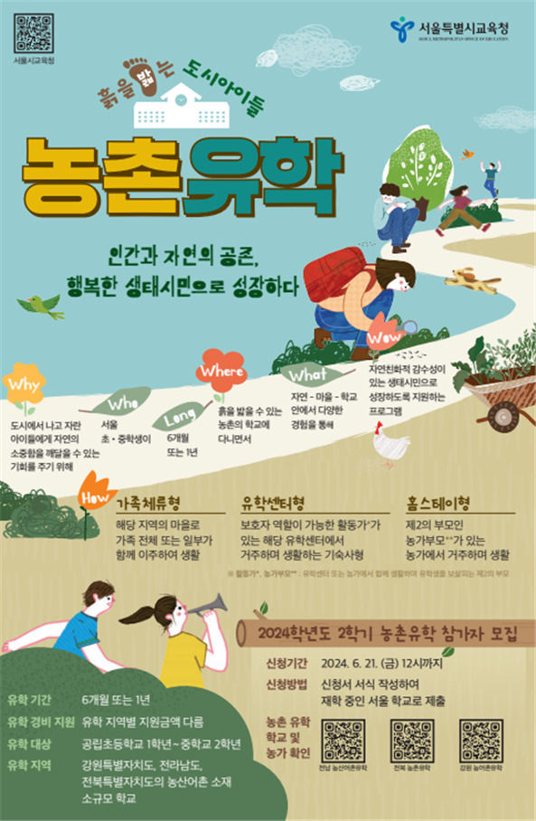 [서울시교육청 제공]