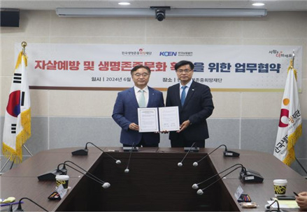 황태연(사진 왼쪽) 한국생명존중희망재단 이사장과 이상균 한국남동발전 안전기술부사장이 자살예방 및 생명존중문화 확산을 위한 업무협약을 체결하고 기념촬영을 하고 있다.[한국생명존중희망재단 제공]