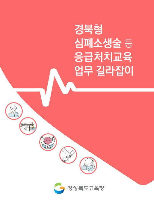 [경북교육청 제공]