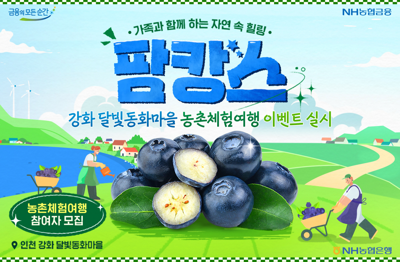 [NH농협은행 제공]