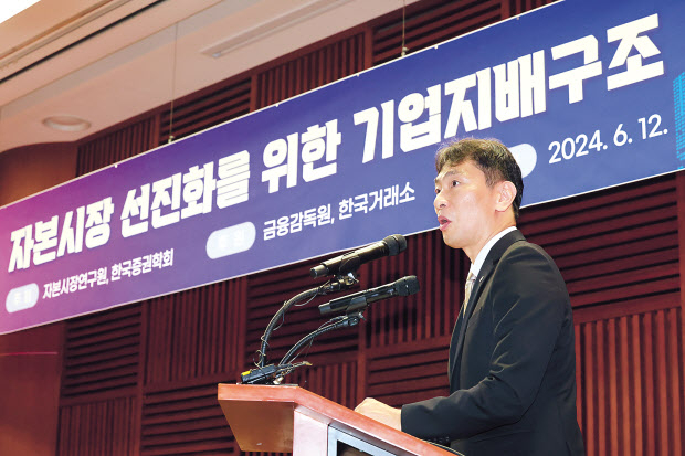 이복현 금융감독원장이 12일 오전 금융투자협회에서 열린 자본시장 선진화를 위한 기업지배구조 정책 세미나에서 축사를 하고 있다. [뉴시스]