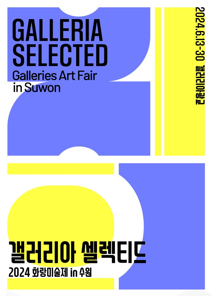 [갤러리아 제공]