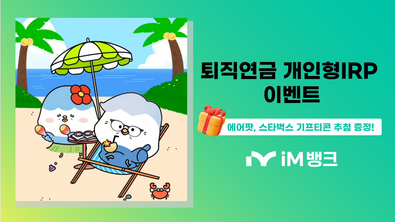 [iM뱅크 제공]