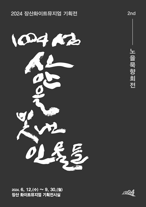 신안을 빛낸 사람들 포스터