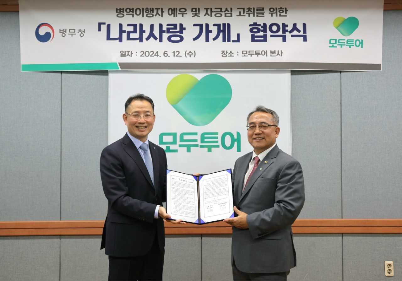 동원훈련 이수 예비군과 현역병 등이 모두투어의 국내외 여행 상품 이용시 할인 혜택을 받게 됐다. 김종철 병무청장(오른쪽)이 12일 유인태 모두투어네트워크 사장과 병역이행자 우대를 위한 ‘나라사랑 가게’ 업무협약 후 기념촬영하고 있다. [병무청 제공]
