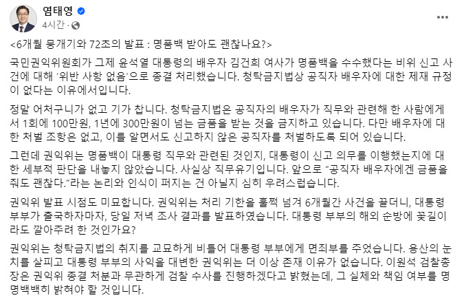 염태영 더불어민주당 의원 페이스북 캡처.