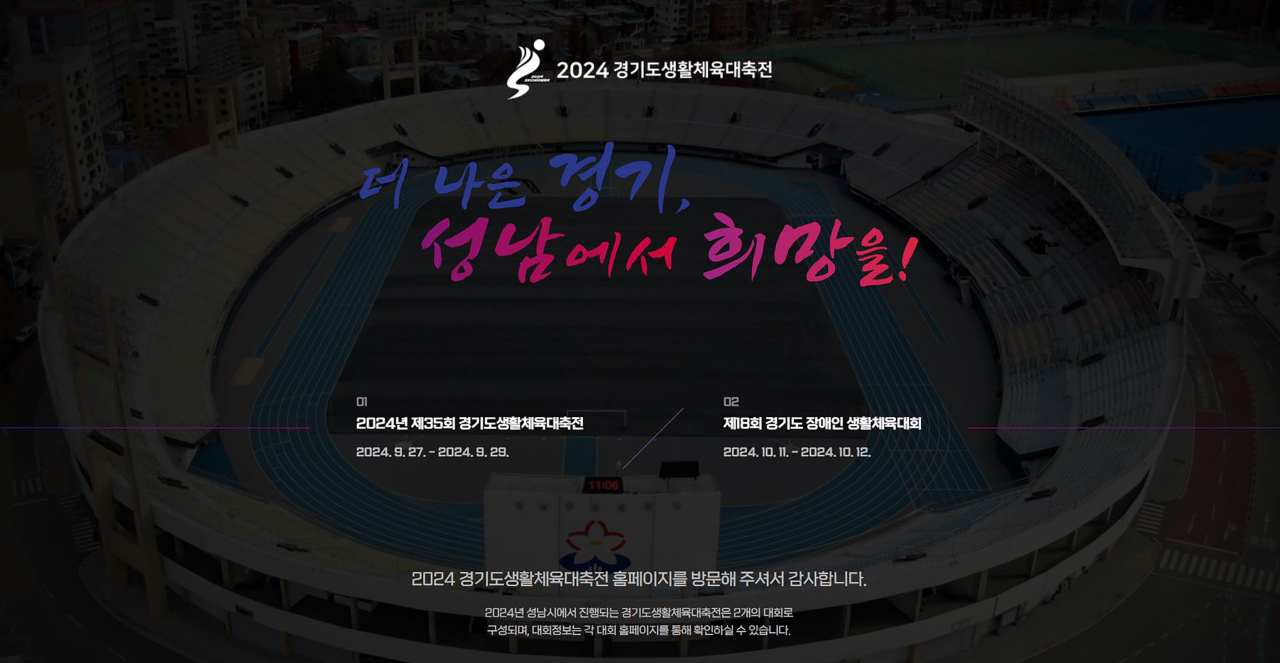 [성남시 제공]