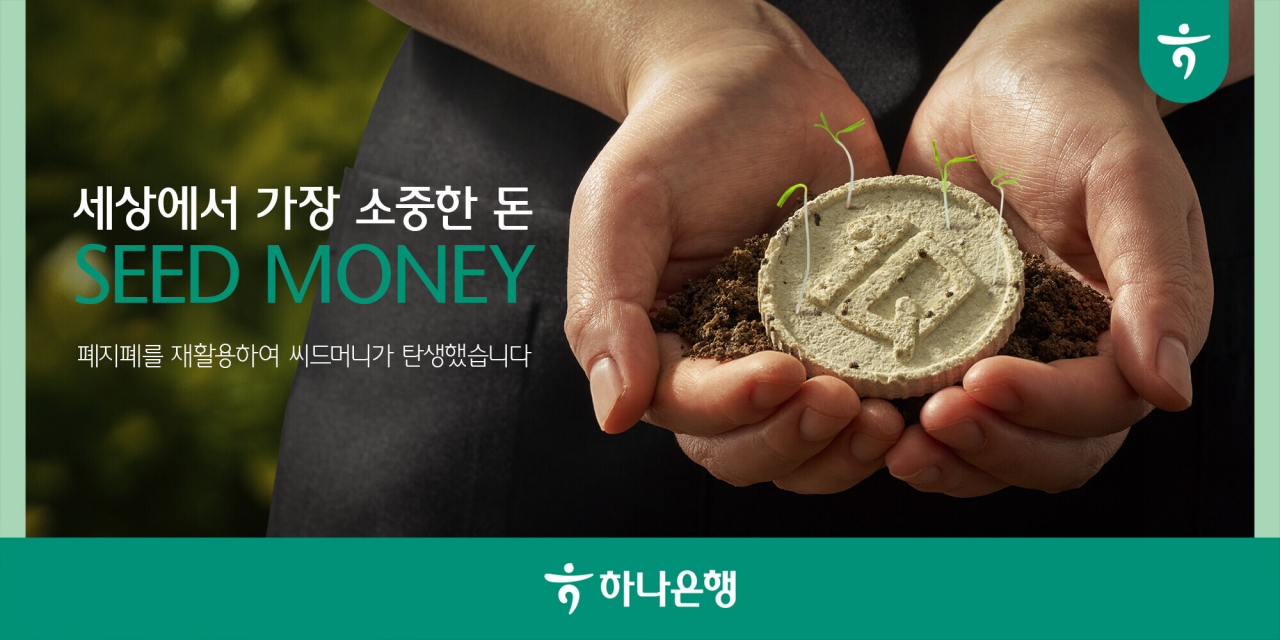 [하나은행 제공]