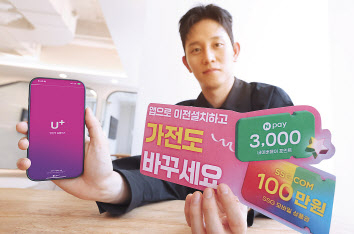 LG유플러스 직원이 홈서비스 이전 설치 경품 이벤트를 안내하고 있다. [LG유플러스 제공]