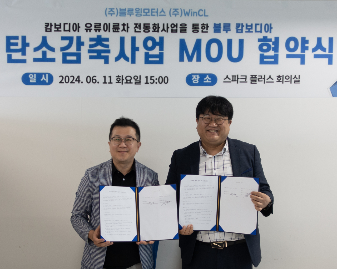 지난 11일 캄보디아 유류이륜차 전동화사업을 통한 탄소감축사업 협약을 맺은 박성훈(왼쪽부터) 윈클 대표와 김민호 블루윙모터스 대표 [윈클 제공]