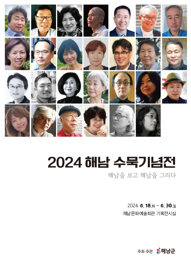 수묵기념전
