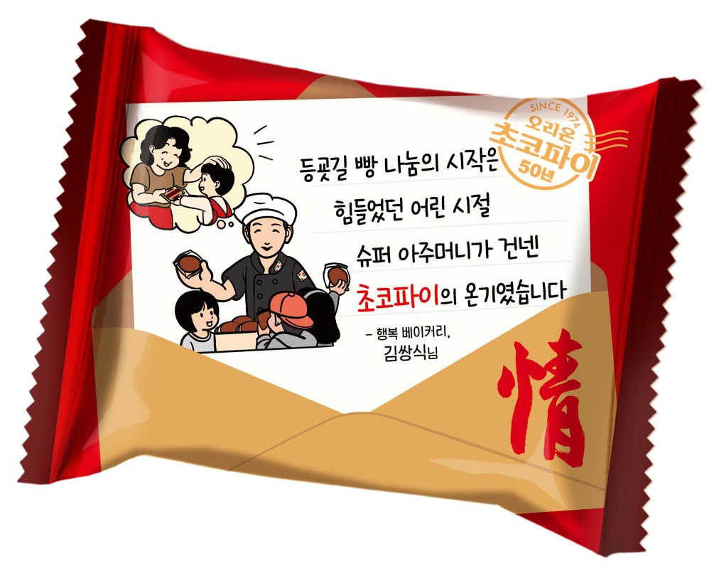 경남 남해군에서 행복베이커리를 운영하는 김쌍식씨 사연이 담긴 초코파이 패키지. [오리온 제공]
