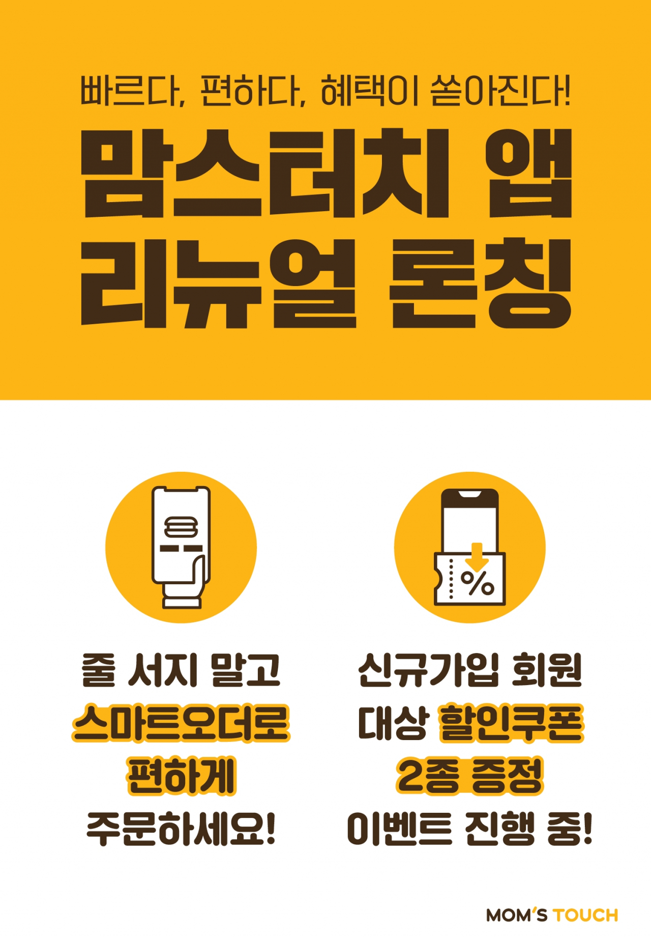 [맘스터치 제공]