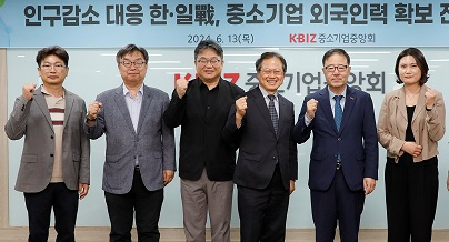 중소기업중앙회가 12일 ‘인구감소 대응 한·일戰, 중소기업 외국인력 확보 전략은?’ 토론회를 열었다. [중앙회 제공]