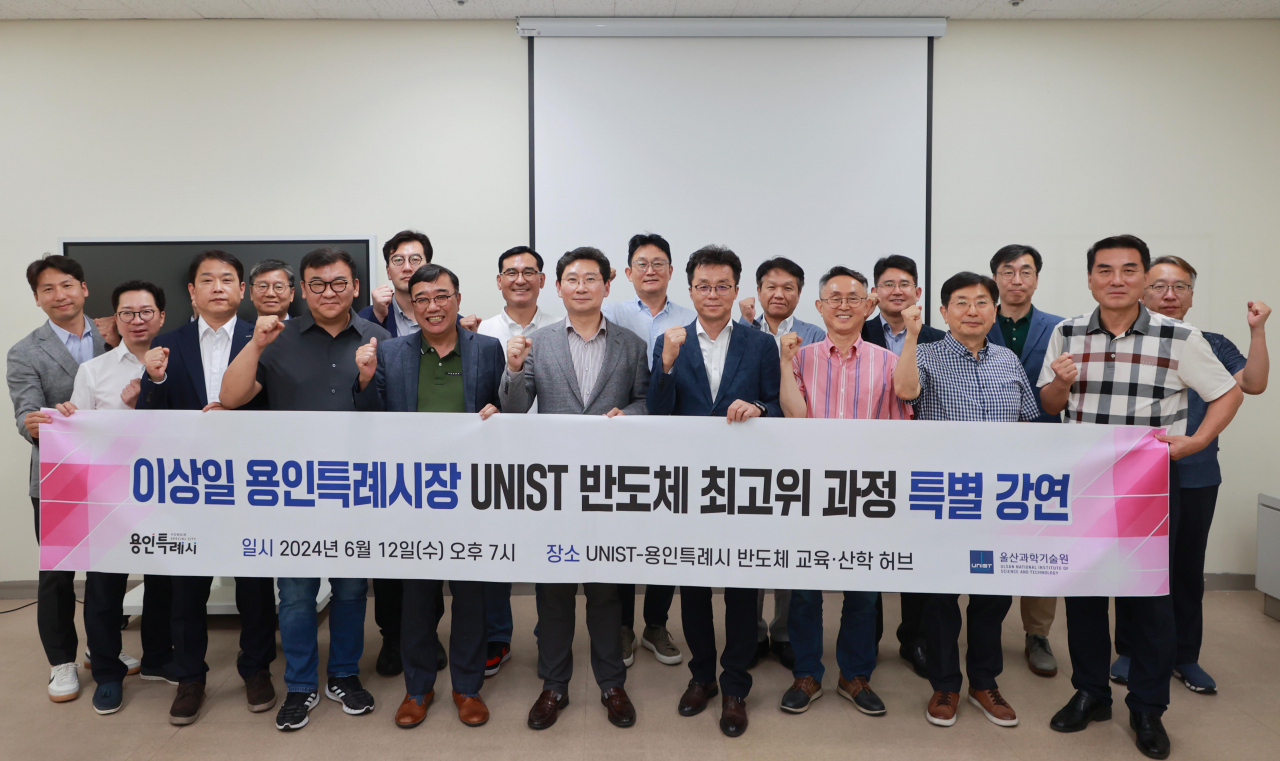 이상일 용인특례시장이 12일 유니스트 반도체최고위과정 원우생을 대상으로 특강을 진행했다.