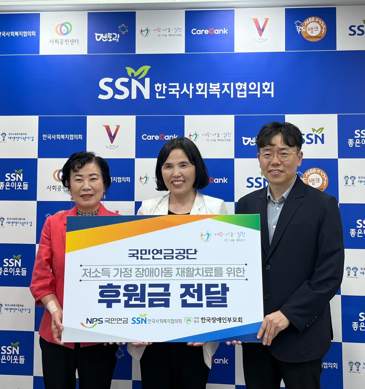 고선순 한국장애인부모회 회장(사진 왼쪽부터), 이여규 국민연금공단 복지이사, 전우일 한국사회복지협의회 복지사업본부장이 13일 장애아동 재활치료비 전달식에서 기념촬영을 하고 있다.